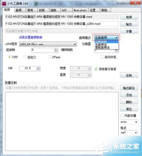 小丸工具箱怎么进行视频压制?小丸工具箱视频压制方法