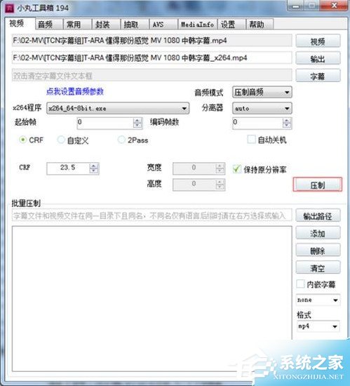 小丸工具箱怎么进行视频压制?小丸工具箱视频压制方法