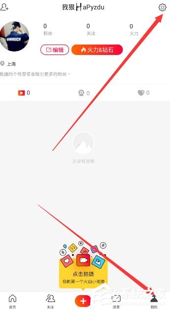 火山小视频如何隐藏位置?火山小视频隐藏位置的方法