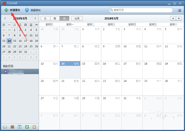 如何在Foxmail中创建事务 Foxmail创建事务的步骤