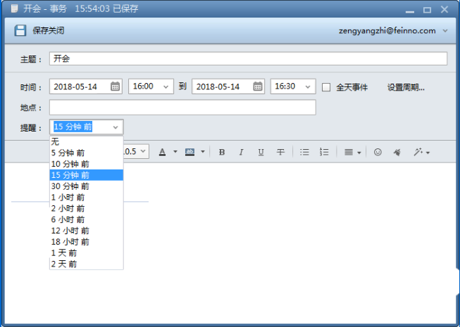 如何在Foxmail中创建事务 Foxmail创建事务的步骤