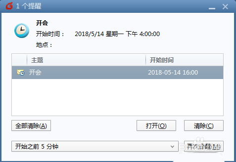 如何在Foxmail中创建事务 Foxmail创建事务的步骤