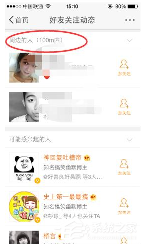 微博怎样查找附近的人?微博查找附近的人的方法