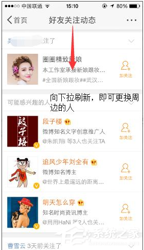 微博怎样查找附近的人?微博查找附近的人的方法