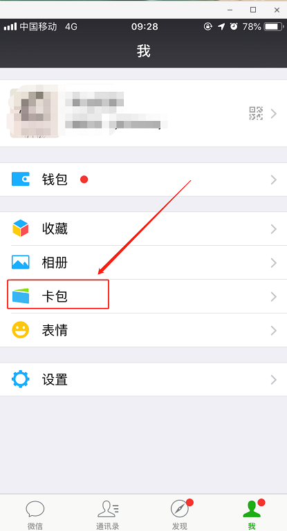 怎么用微信刷码乘车并查看乘车记录 微信刷码乘车并查看乘车记录的教程