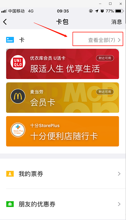 怎么用微信刷码乘车并查看乘车记录 微信刷码乘车并查看乘车记录的教程