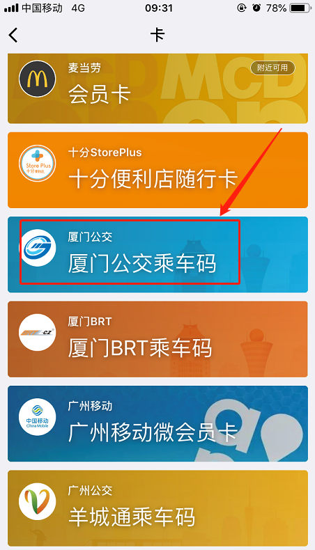 怎么用微信刷码乘车并查看乘车记录 微信刷码乘车并查看乘车记录的教程