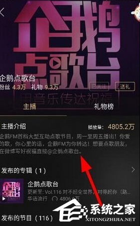 在企鹅fm中怎么点歌?企鹅fm点歌教程