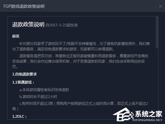 TGP如何退款?TGP退款流程方法介绍