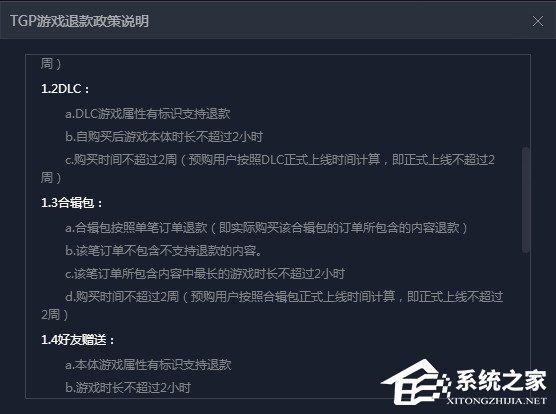 TGP如何退款?TGP退款流程方法介绍