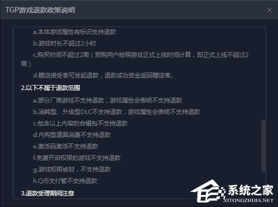 TGP如何退款?TGP退款流程方法介绍