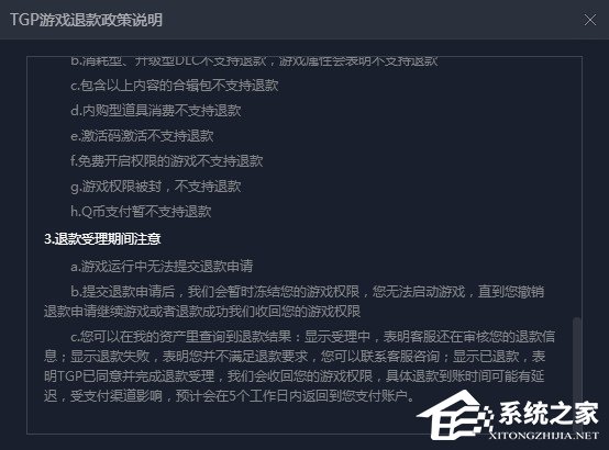 TGP如何退款?TGP退款流程方法介绍