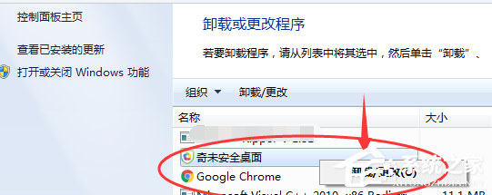 奇未安全桌面如何卸载?奇未安全桌面卸载教程