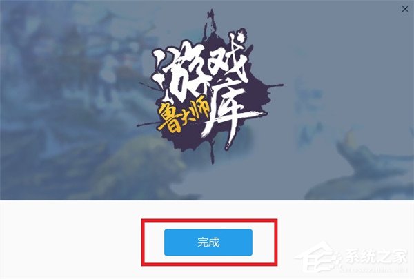 鲁大师游戏库如何卸载?鲁大师游戏库卸载教程