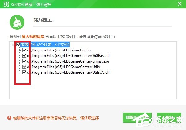鲁大师游戏库如何卸载?鲁大师游戏库卸载教程