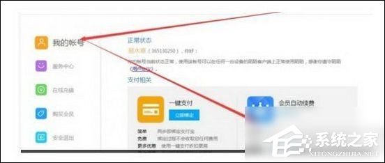 陌陌会员自动续费如何取消?陌陌会员自动续费取消方法