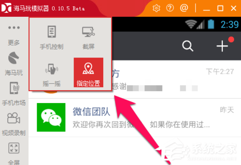 海马玩模拟器怎样定位?海马玩模拟器定位教程