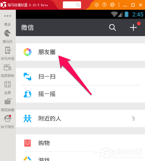 海马玩模拟器怎样定位?海马玩模拟器定位教程
