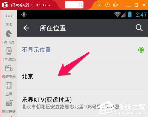 海马玩模拟器怎样定位?海马玩模拟器定位教程
