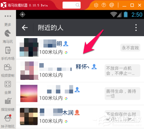 海马玩模拟器怎样定位?海马玩模拟器定位教程