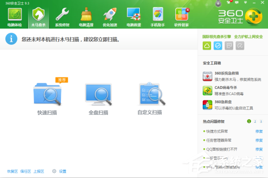 360安全卫士补丁修复卡住了怎么解决?360安全卫士补丁修复卡住了解决方法