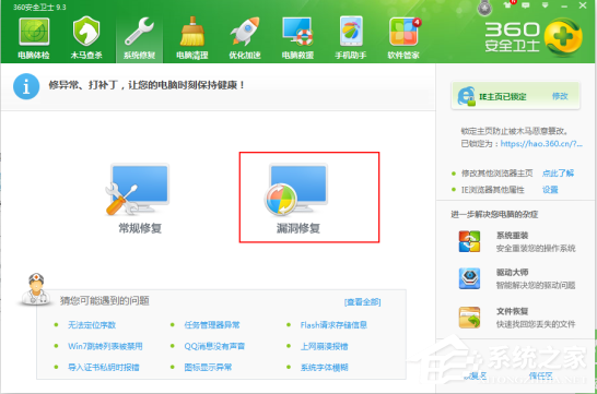 360安全卫士补丁修复卡住了怎么解决?360安全卫士补丁修复卡住了解决方法