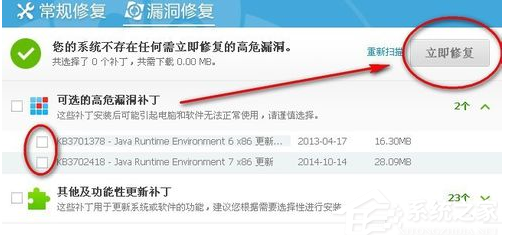 360安全卫士补丁修复卡住了怎么解决?360安全卫士补丁修复卡住了解决方法