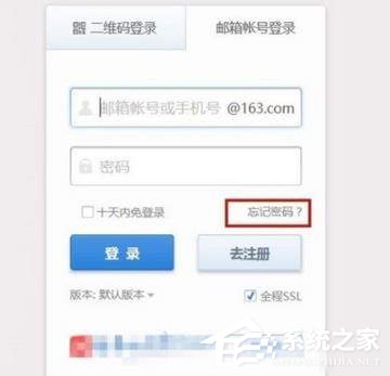 网易邮箱要如何找回密码?网易邮箱忘记密码了怎么解决