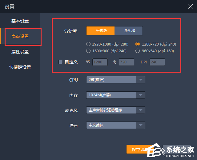 雷电安卓模拟器如何设置分辨率?雷电安卓模拟器设置分辨率的方法