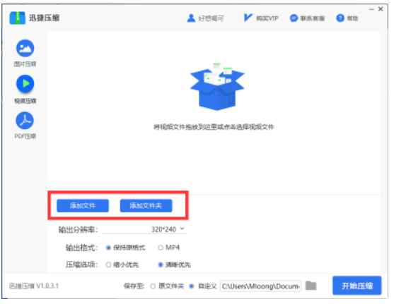 迅捷压缩软件如何一次性压缩多个视频文件?