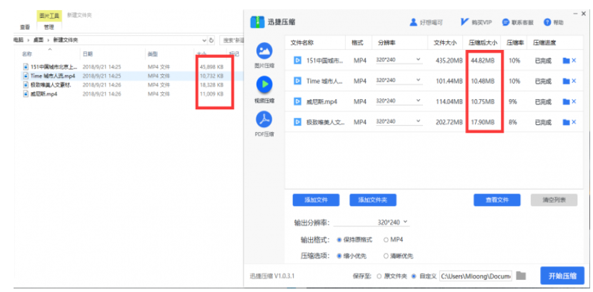 迅捷压缩软件如何一次性压缩多个视频文件?