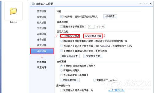 百度输入法怎么自定义短语?百度输入法自定义短语的方法