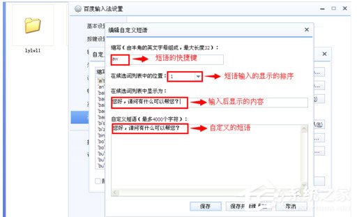 百度输入法怎么自定义短语?百度输入法自定义短语的方法