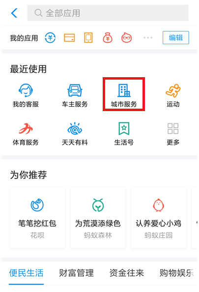 如何在支付宝中办理港澳台签注?
