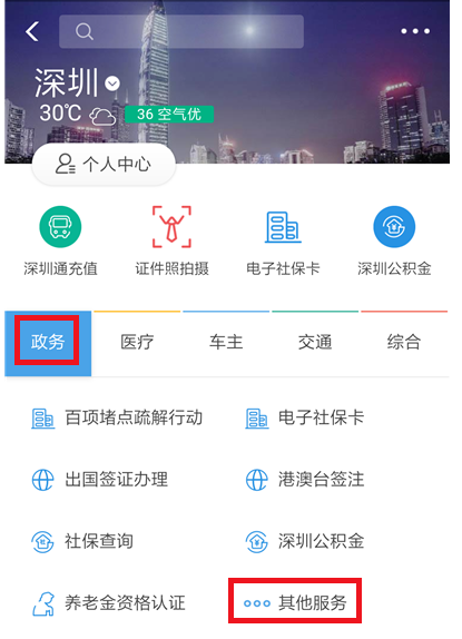 如何在支付宝中办理港澳台签注?