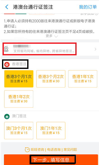 如何在支付宝中办理港澳台签注?