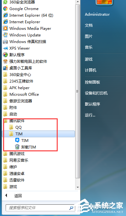 腾讯TIM如何卸载?腾讯TIM卸载方法