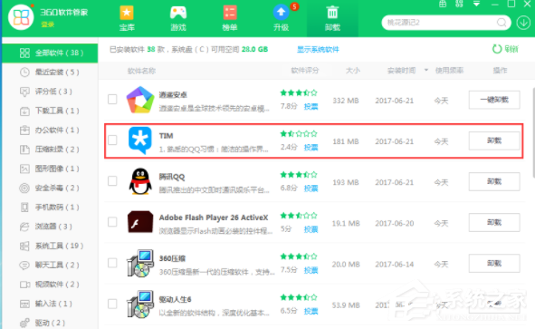 腾讯TIM如何卸载?腾讯TIM卸载方法
