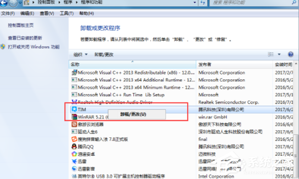 腾讯TIM如何卸载?腾讯TIM卸载方法