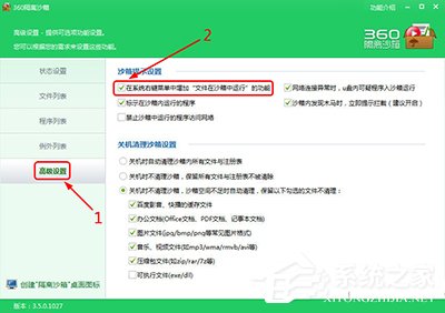 360沙盒模式如何启动?360沙盒模式启动教程