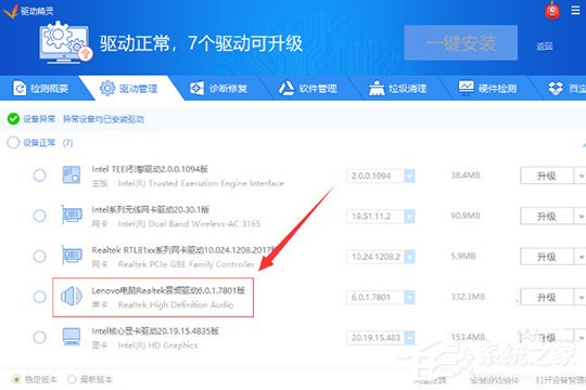 驱动精灵如何安装声卡?驱动精灵安装声卡的方法