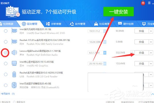 驱动精灵如何安装声卡?驱动精灵安装声卡的方法