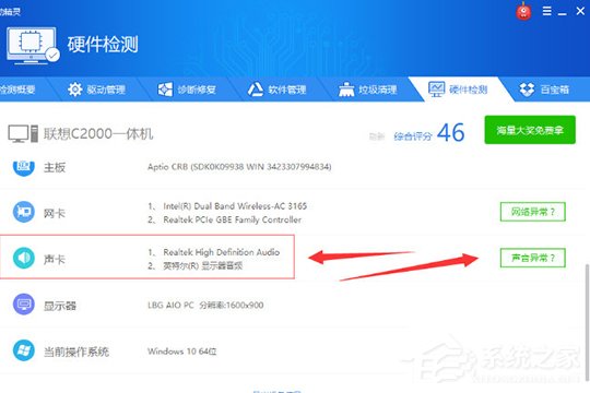 驱动精灵如何安装声卡?驱动精灵安装声卡的方法