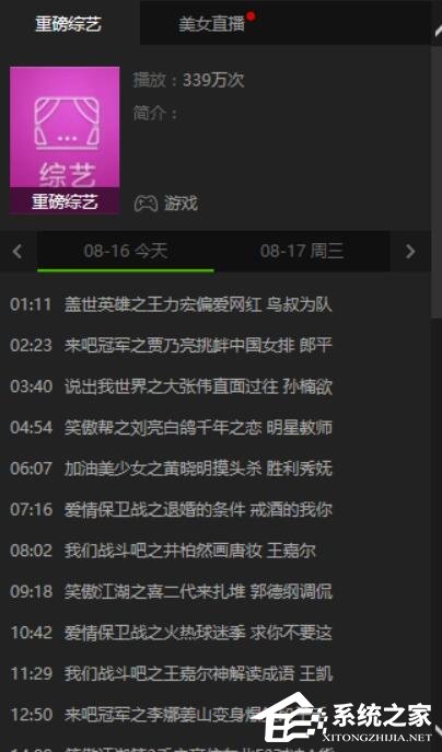 爱奇艺轮播台如何使用?爱奇艺轮播台使用教程