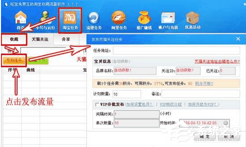 旺宝免费淘宝收藏软件怎么使用?旺宝免费淘宝收藏软件使用方法