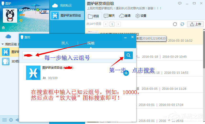 怎么查找图驴工作云组?图驴查找工作云组教程