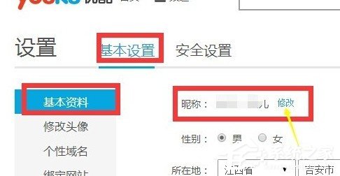 优酷如何改昵称?优酷改昵称教程