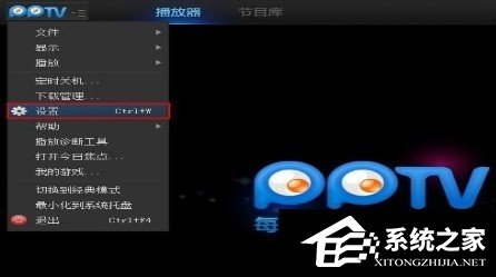 PPTV网络电视怎么关闭后台自动联网程序?PPTV网络电视关闭后台自动联网程序的方法