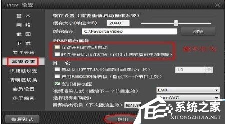 PPTV网络电视怎么关闭后台自动联网程序?PPTV网络电视关闭后台自动联网程序的方法