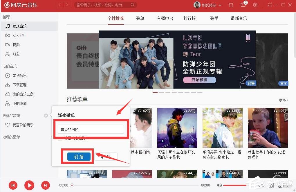 网易云音乐如何自己创建歌单?网易云音乐创建歌单的方法